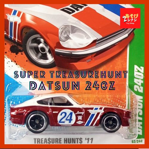 激安買蔵スーパートレジャーハント　ホットウィール　ダットサン240Z　入手困難！　激レア！　2個セット 乗用車