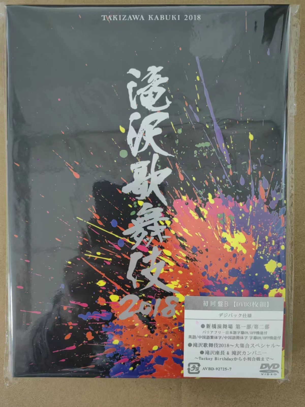 2024秋冬新作】 (※今月までの出品)滝沢歌舞伎2018 初回盤A・B セット