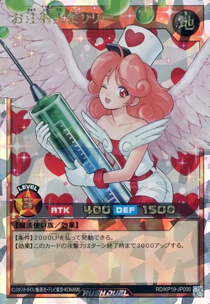 最安値　遊戯王ラッシュデュエル　お注射天使リリー　3枚セット　ORR 中古】遊戯王ラッシュデュエル RD/KP19-JP000[ORR]：お注射天使