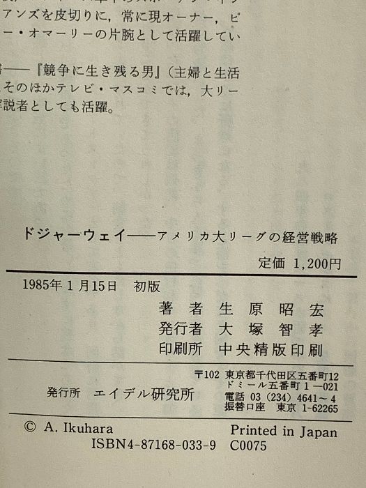 ドジャーウエイ アメリカ大リーグの経営戦略 生原昭宏 著 41u0x0TA7fL._AC_UF350,