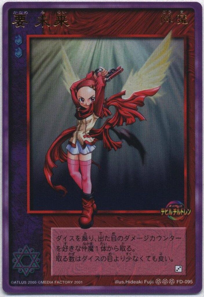 真・女神転生　デビルチルドレンカードゲーム　エラーカード Yahoo!オークション - 即決 真・女神転生 デビルチルドレン