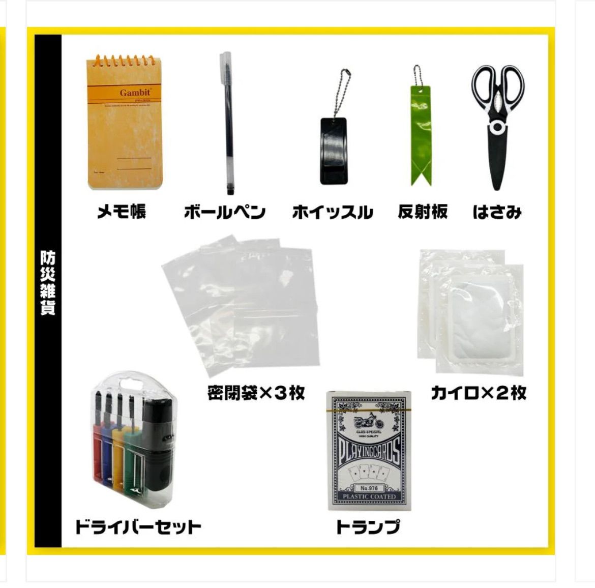 51点セット 防災士監修