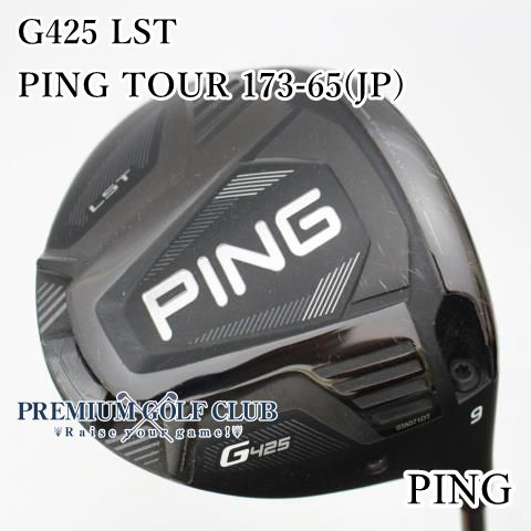 中古】[Bランク] ドライバー ピン G425 LST PING TOUR 173-65(JP)/S 9度 [9870] - メルカリ