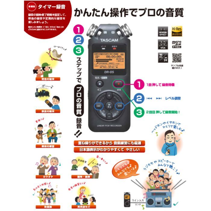 リニアPCMレコーダー DR-05