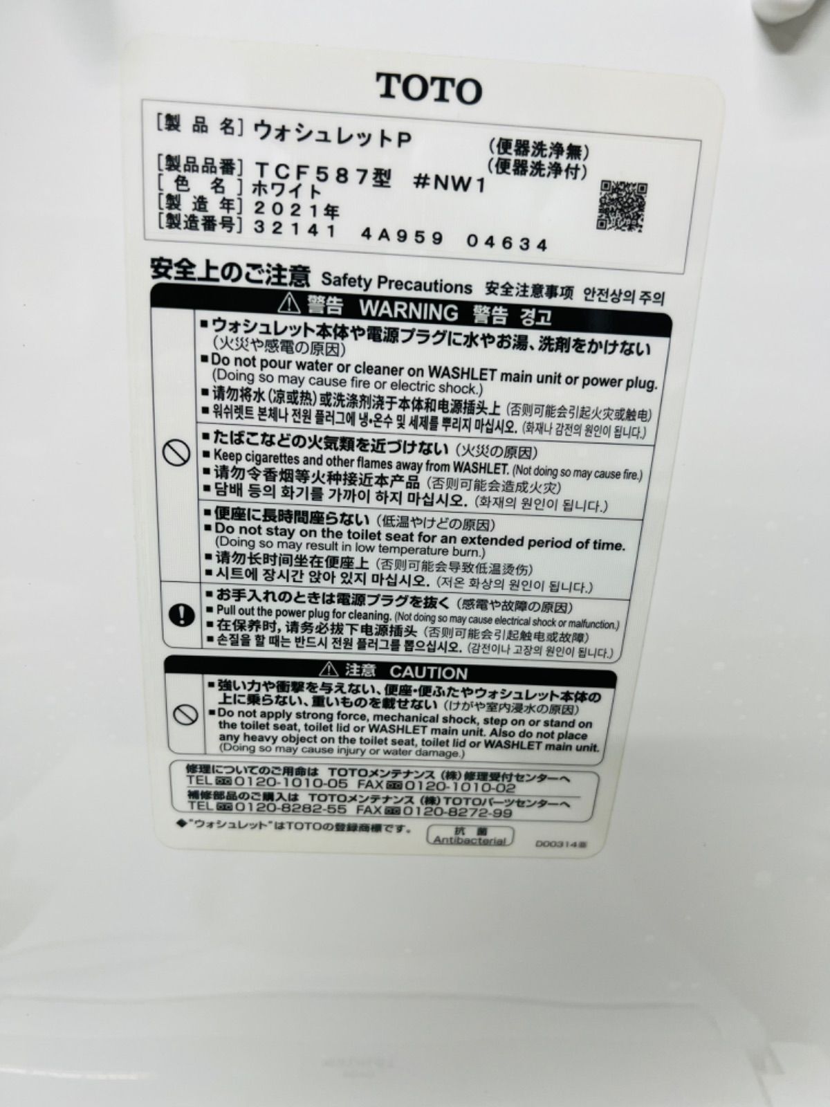 C36 TOTO ウォシュレット TCF587ー2021年製 - メルカリ C36 TOTO ウォシュレット TCF587ー2021年製 - メルカリ