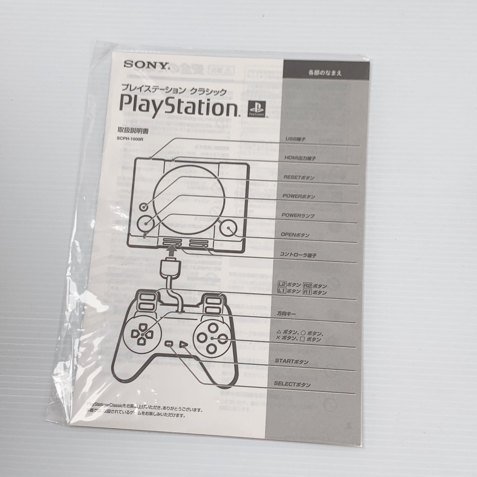 プレステ　クラッシックSCPH-1000RJ PlayStation SONY ソニー Classic プレイステーション