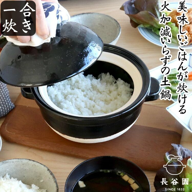 長谷園 かまどさん 一合炊き 土鍋 ギフト 結婚祝い プレゼント 贈り物 15818