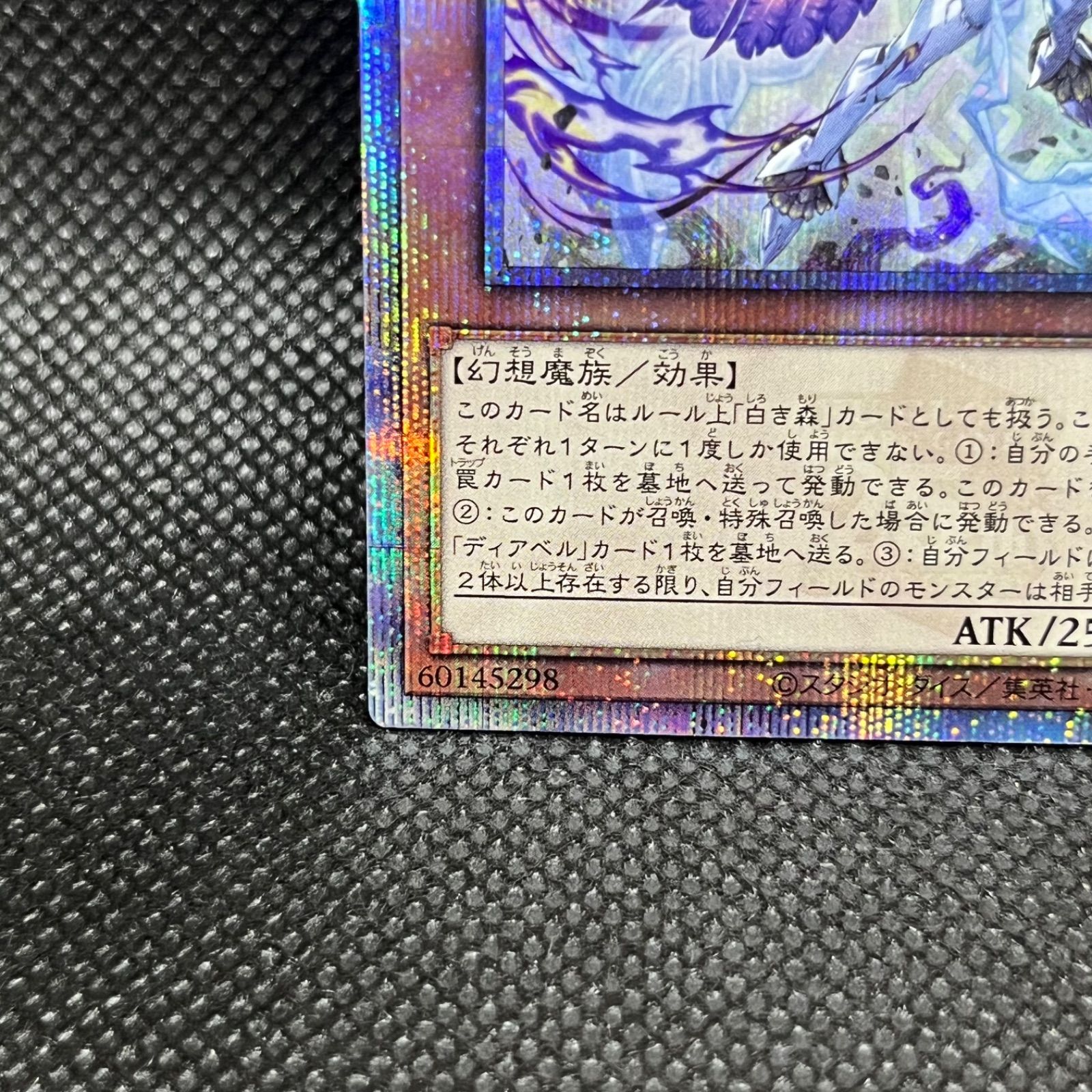 遊戯王 白魔女ディアベルゼ クォーターセンチュリーシークレット