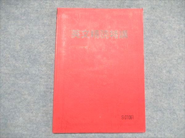 駿台 英文精読特講 2023 竹岡広信 009m0D 駿台 英語 【公式通販】