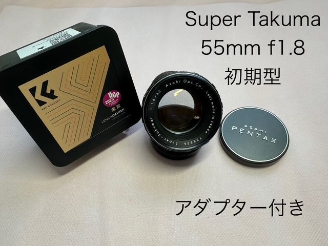 PENTAX Super Takumar 55ｍｍ ｆ1.8 初期型
