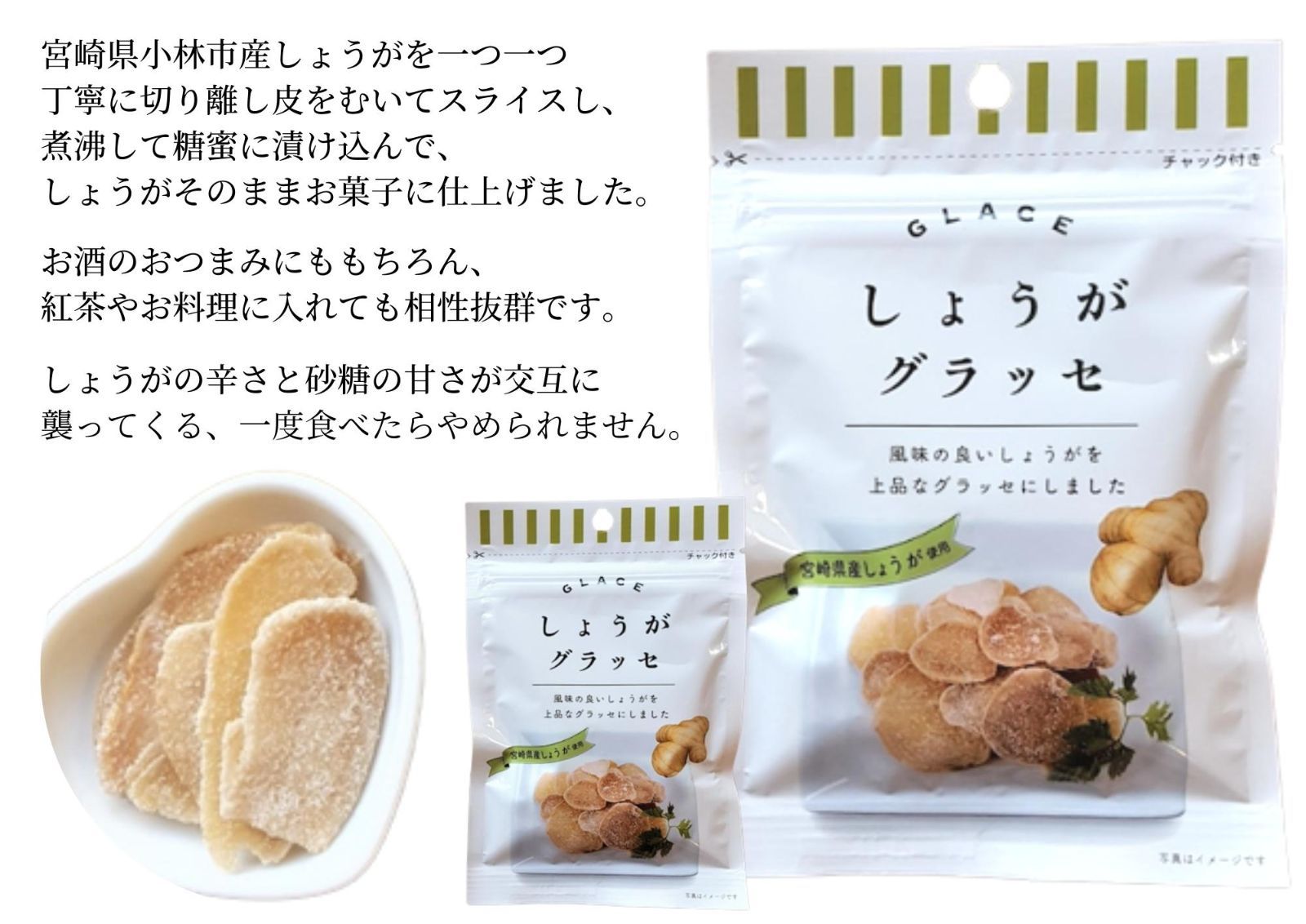 【1000円ポッキリ】しょうがグラッセ 30g×3袋 宮崎県産 生姜100%使用