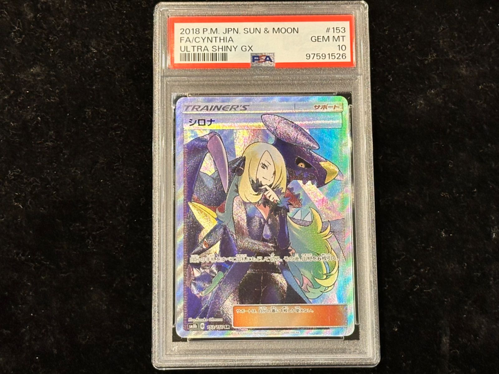 PSA10〕シロナ【SR】{153/150} [その他] - メルカリ