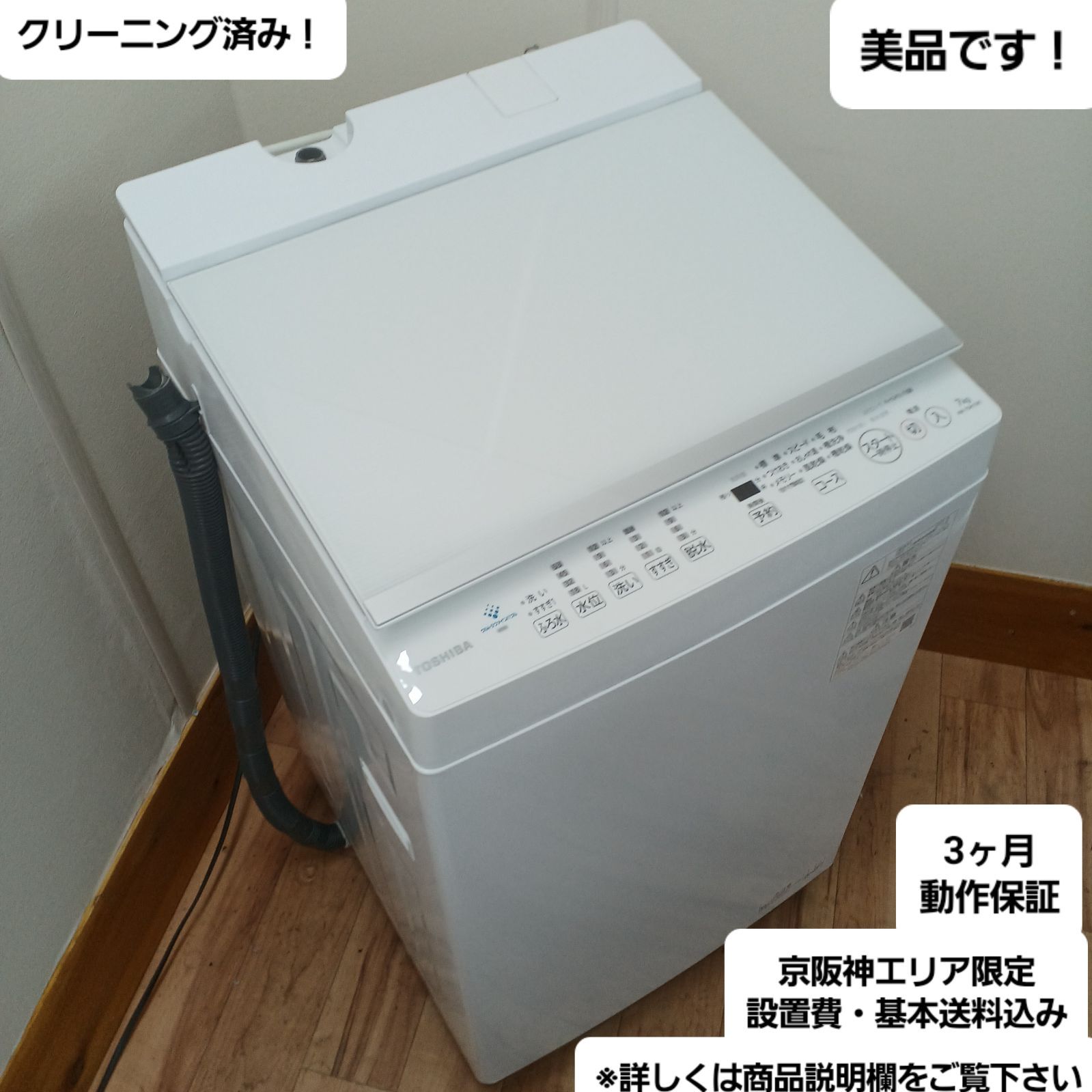 東芝 洗濯機 容量7kg 2021年製 AW-7DH1 分解洗浄可能！ 中古 美品 お得 