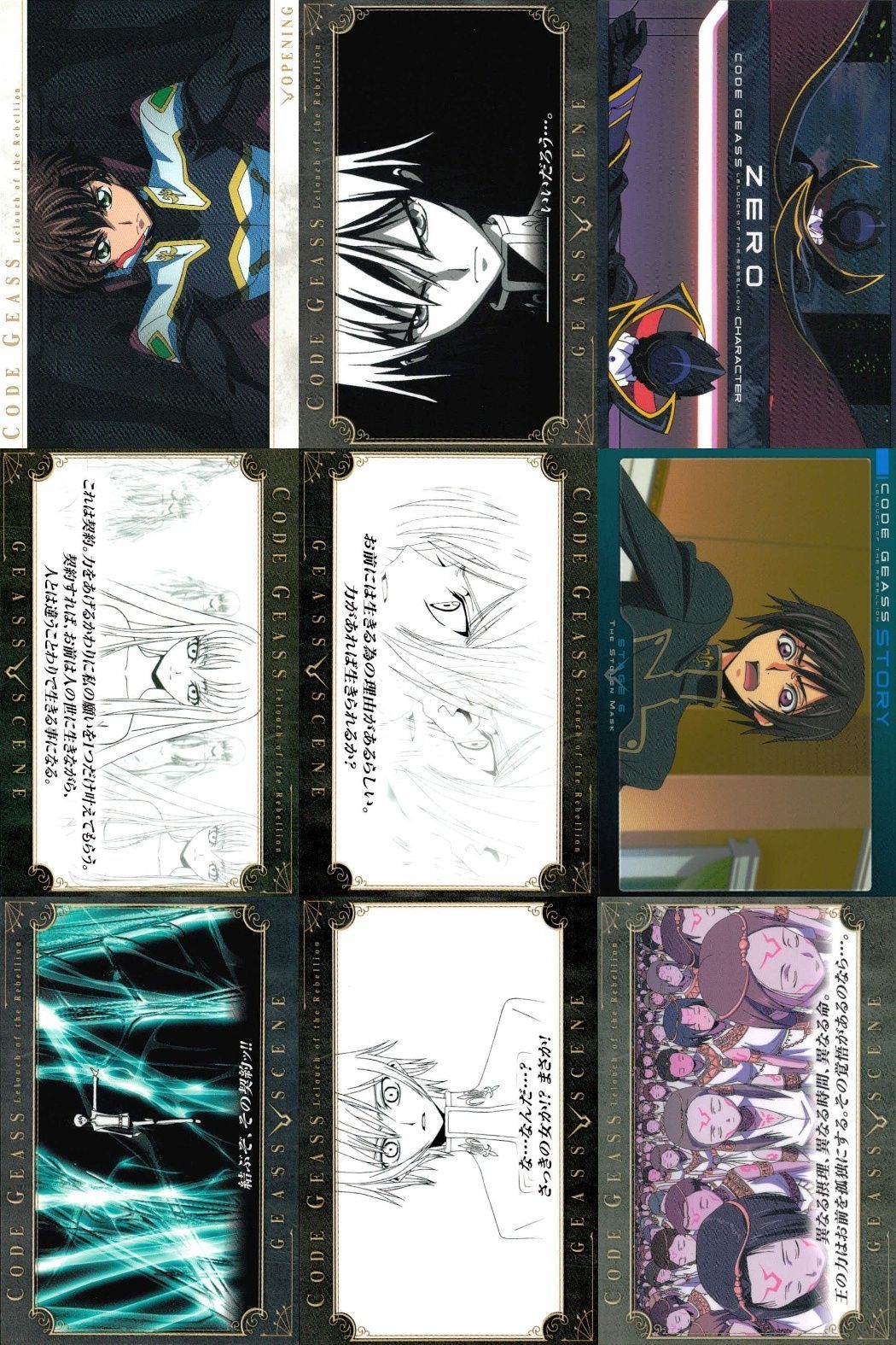 ux207 カード まとめ コードギアス 反逆のルルーシュ カードダス