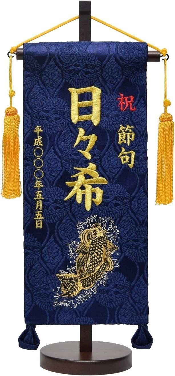 名前旗 刺繍名旗台付きセット（小） 注文 旗サイズ30cm (昇鯉)