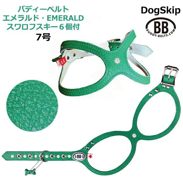バディーベルト ハーネス 7号 Emerald エメラルド スワロフスキークリスタル付 中型犬 ペット レザー 本革 BUDDYBELT バディベルト 犬用 胴輪 リングハーネス メガネハーネス ボディベルト バディーベルト正規輸入代理店 正規店