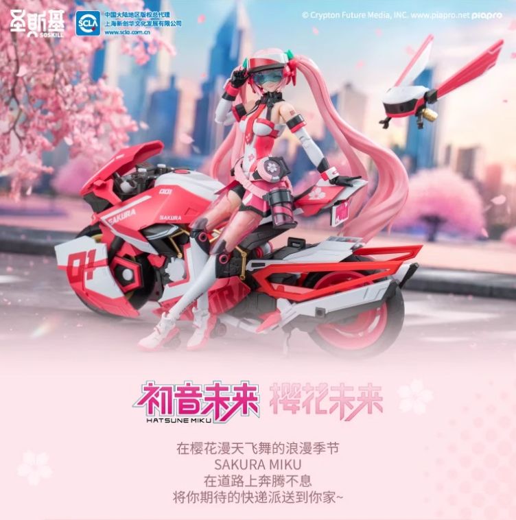 SOSKILL YOLOPARK シリーズ 桜ミク ピンク音爆 機甲少女 可動 1
