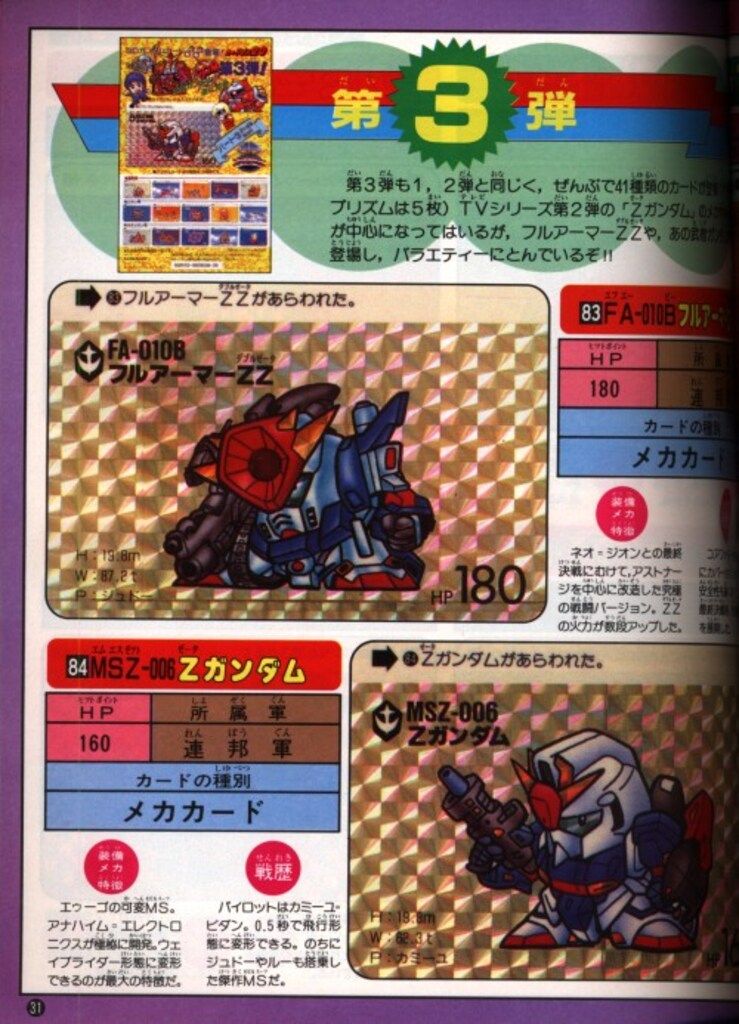 カードダス20 SDガンダムカラー完全大図鑑 アニメムック アニメ・漫画