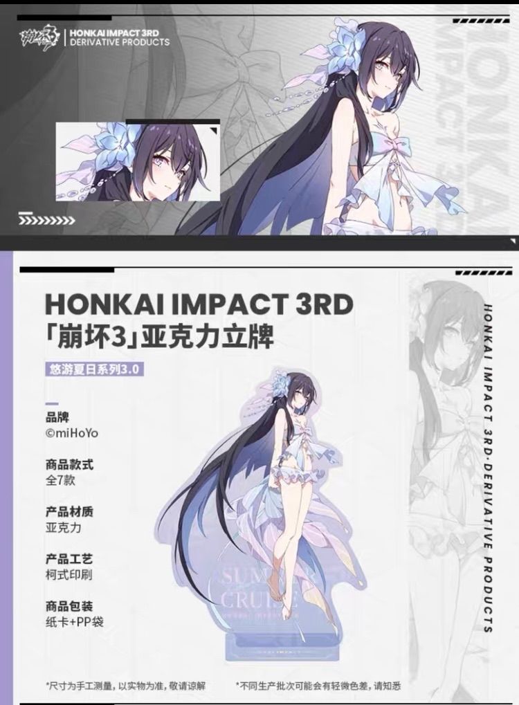 崩壊3rd のんびりサマーシリーズ アクリルスタンド ゼーレ 特典】崩壊