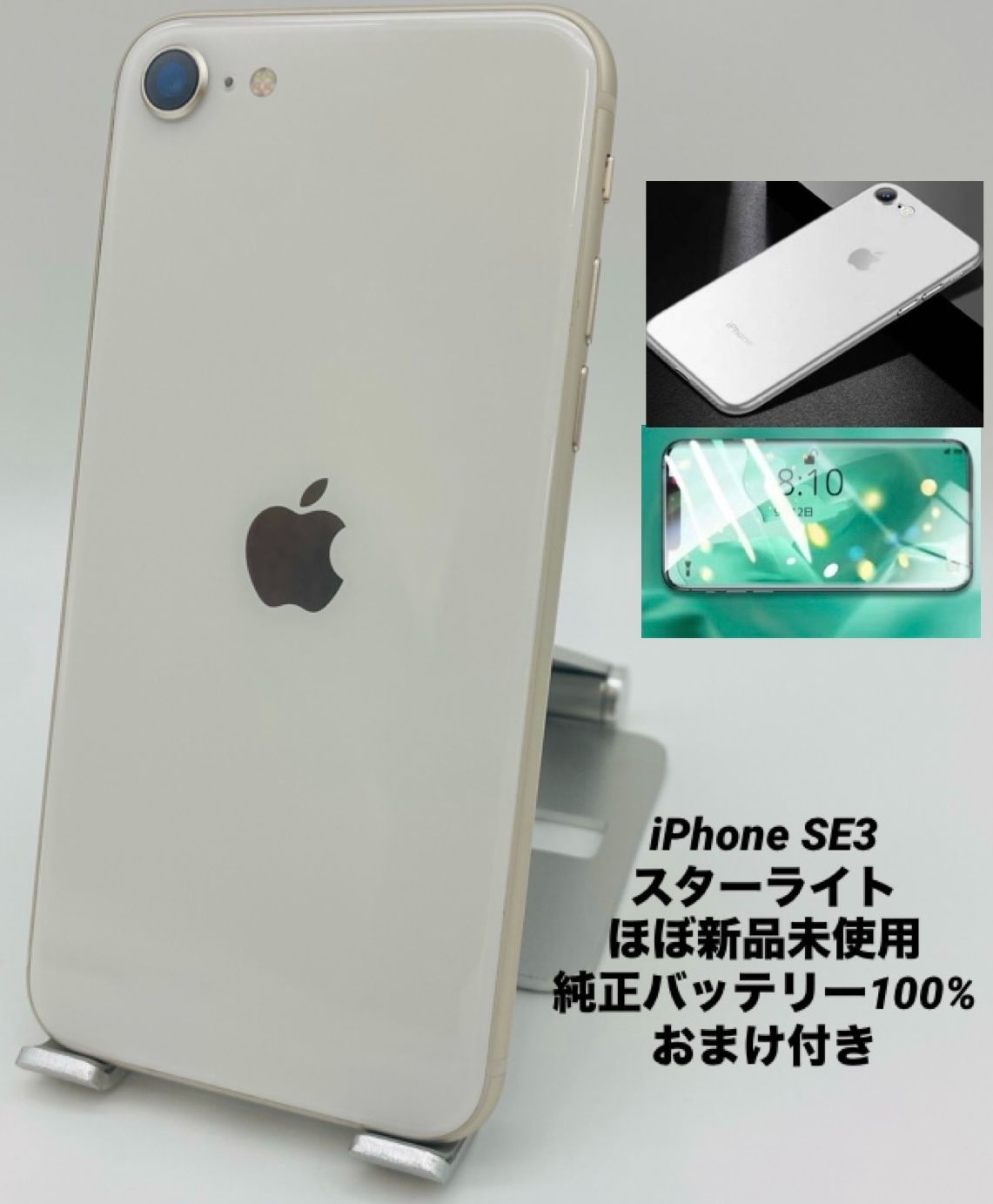 ほぼ新品未使用充電回数31回iPhone SE 第3世代  64GB スターライト/シムフリー/純正バッテリー100%/新品おまけ多数 SE3-158
