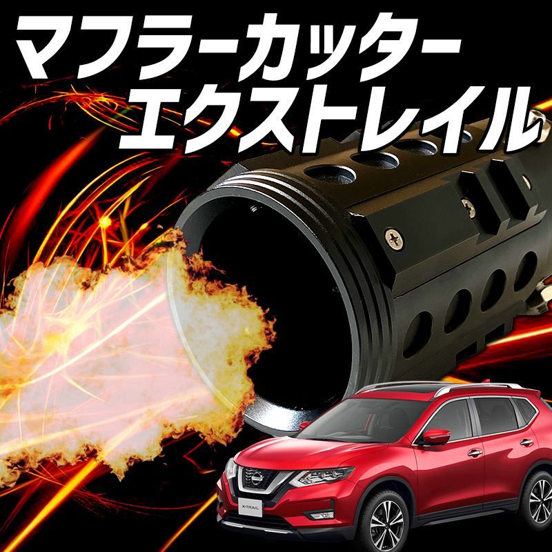オフロード マフラーカッター エクストレイル ブラック アルミ削り出し SUV クロスカントリー 日産 hy013101bk-80018 VS-ONE