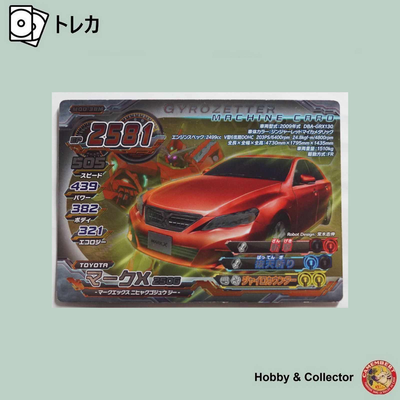 ジャイロゼッター シーマ　マークX シルビア 3枚セット マークX 250G M00-38M 超速変形ジャイロゼッター ( #9958 ) - メルカリ