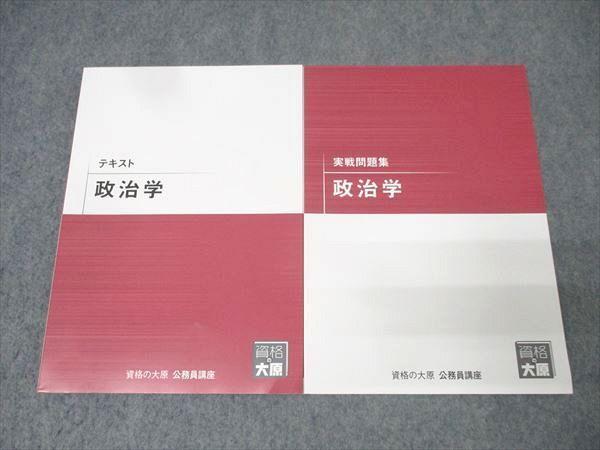 資格の大原　公務員講座　テキスト　実践問題集　2024年　55冊セット　まとめて 楽天市場】資格の大原 公務員試験 テキスト/実戦問題集 数的処理