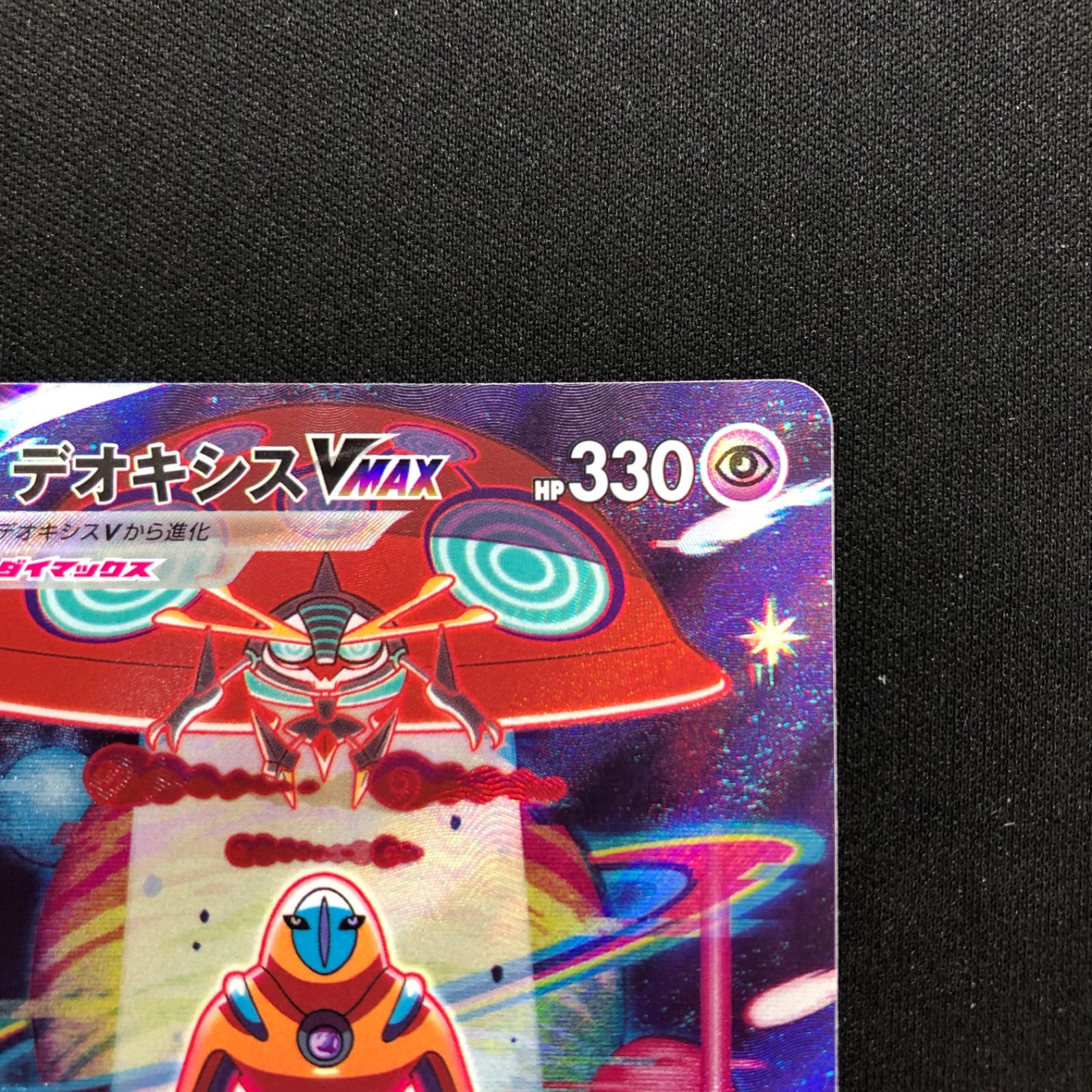 デオキシスVmax SAR 222/172 s12a VSTARユニバース - メルカリ