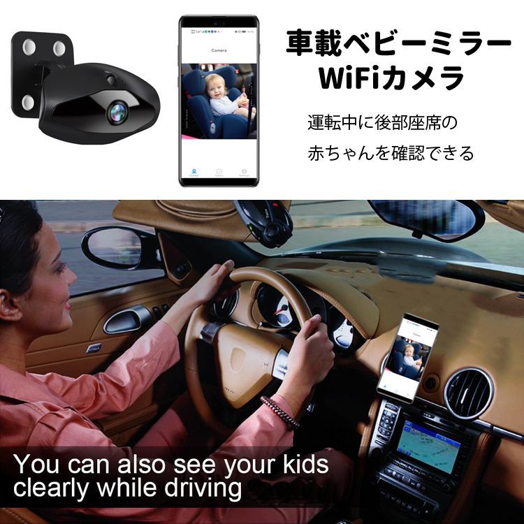 車用ベビーモニター Wi-Fiカメラ 見守りカメラ スマホをベビーモニター