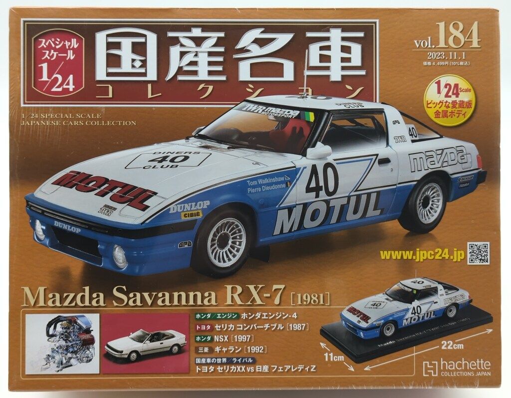 アシェット 1/24 国産名車コレクション Mazda Savanna RX-7[1981] 184