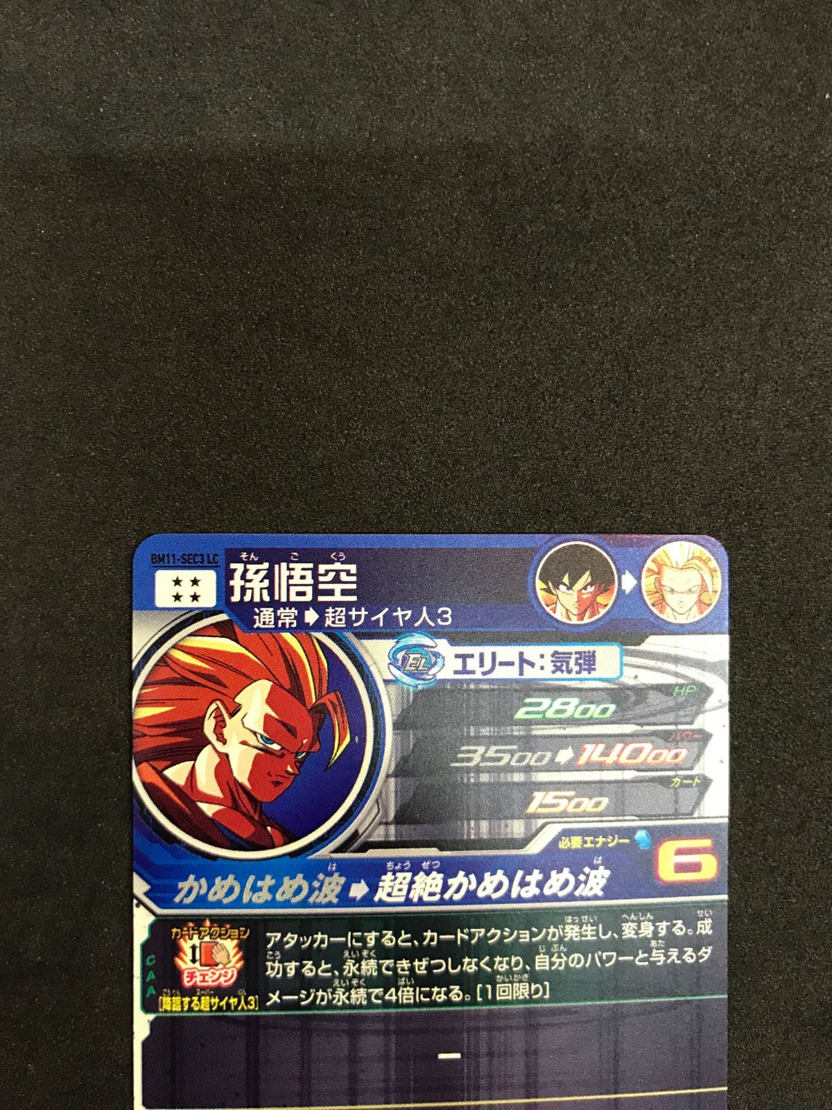 ドラゴンボールヒーローズ