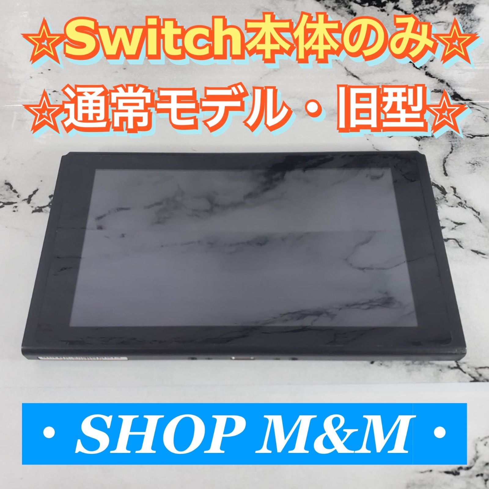 動作確認済み】Nintendo Switch スイッチ 本体のみ 液晶のみ - メルカリ