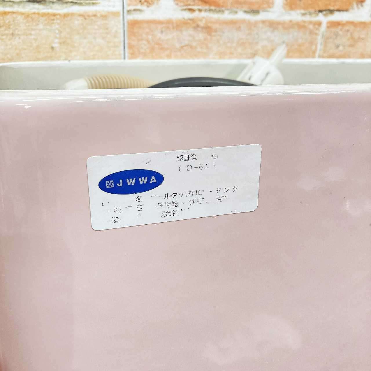 品 PanaHome パナホーム 洋式 トイレ便器 蓋なし ロータンクのみ 型番不明 LR8 ピンク 11J092606