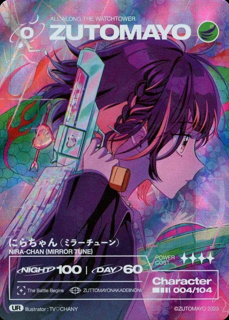 ZUTOMAYO にらちゃん KKB カード ずっと真夜中でいいのに。ZUTOMAYO CARD SE シークレットにらちゃん
