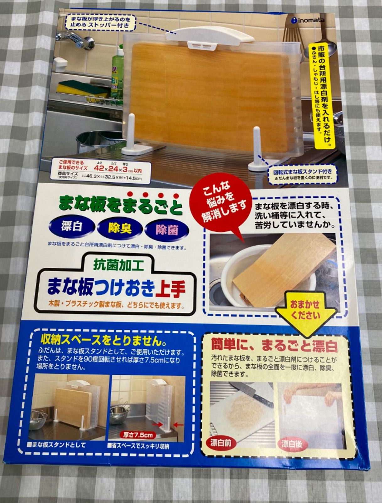 【未開封品】イノマタ化学 抗菌加工 まな板 つけおき上手