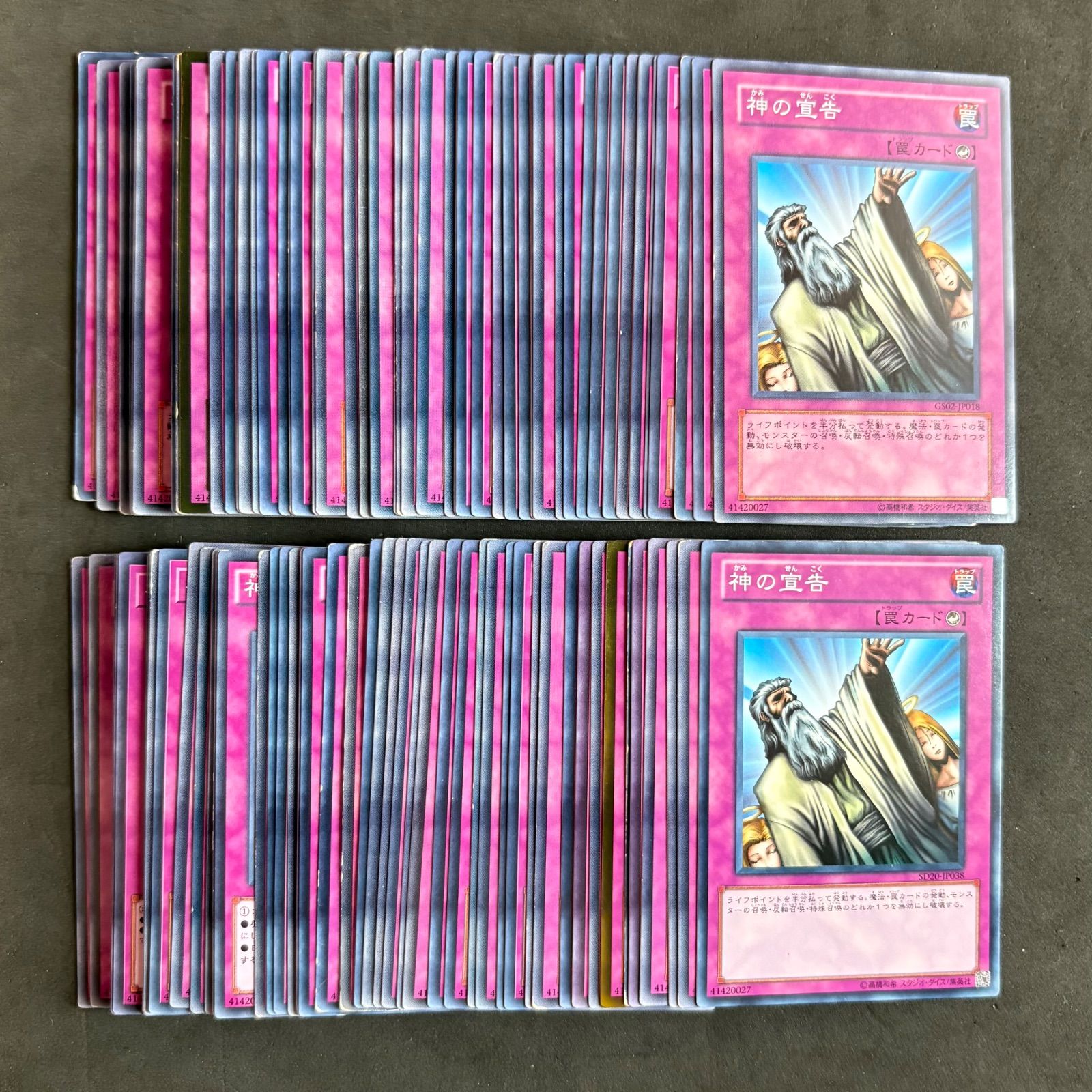 遊戯王 神の宣告 100枚まとめ売り - メルカリ