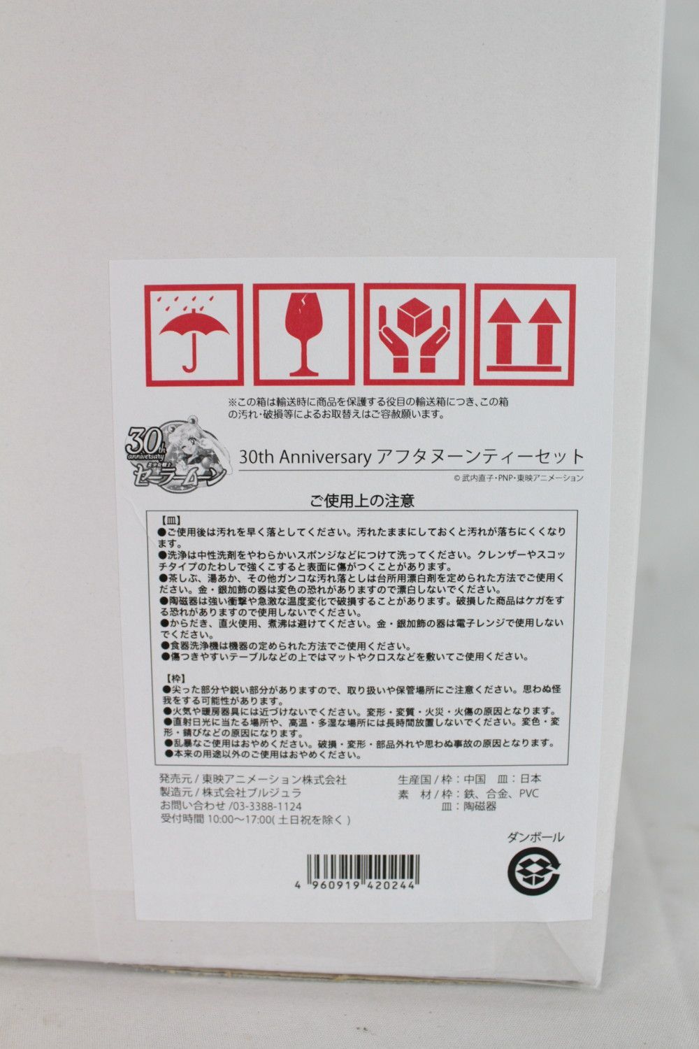 ◇セーラムーン30thAnniversaryアフタヌーンティーセット 陶器