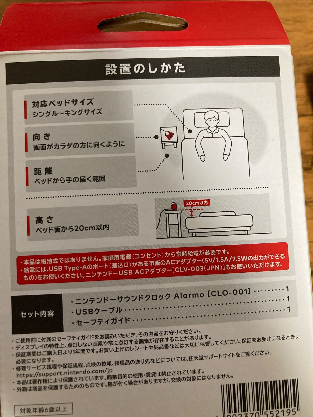 新品未開封 任天堂 ニンテンドーサウンドクロック Alarmo