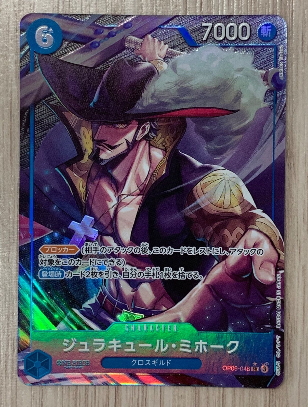 ワンピースカードゲーム ジュラキュール・ミホーク OP09-048 SR