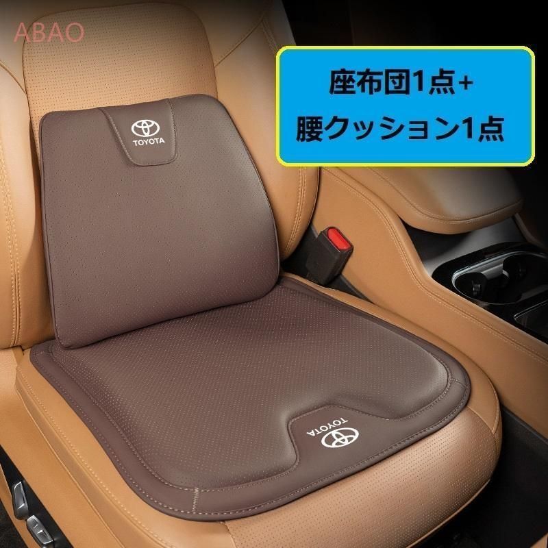 トヨタ TOYOTAモカブラウンシートクッション 車用 シートカバー ナッパ レザー 腰当て 滑り止め 弾性 座布団1点+腰クッション1点 A番