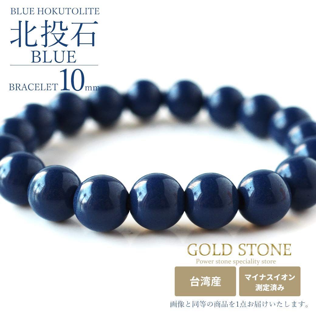 GOLD STONE 青色 北投石 ブレスレット 10mm 台湾産 マイナスイオ