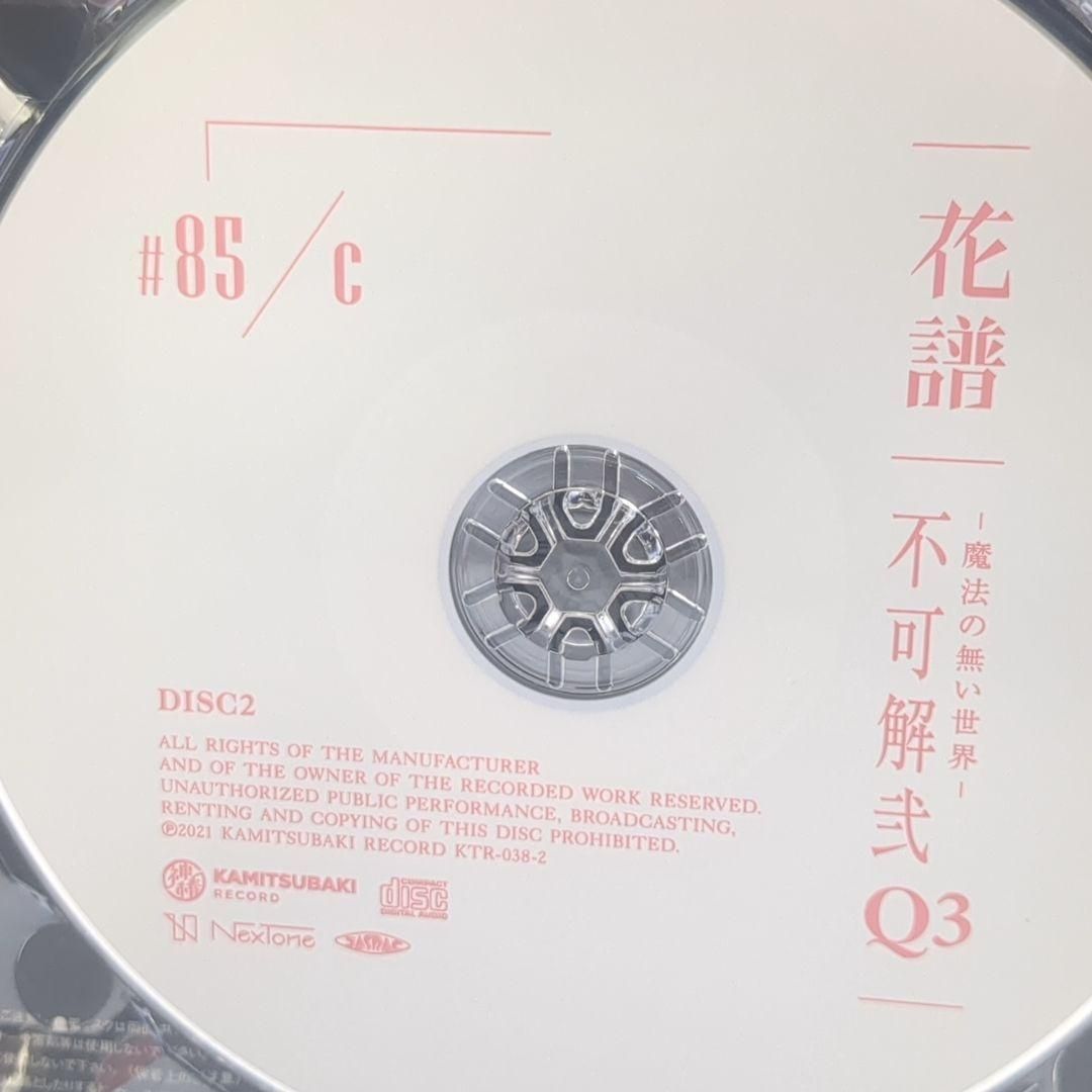 不可解弐 Q3 魔法の無い世界 花譜 神椿 ライブ CD 花譜】Live Album 「不可解弐Q3-魔法の無い世界-」／2nd ONE-MAN LIVE