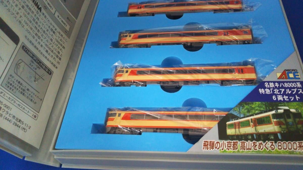 Nゲージ MICROACE A1353 名鉄キハ8000系ディーゼルカー 特急