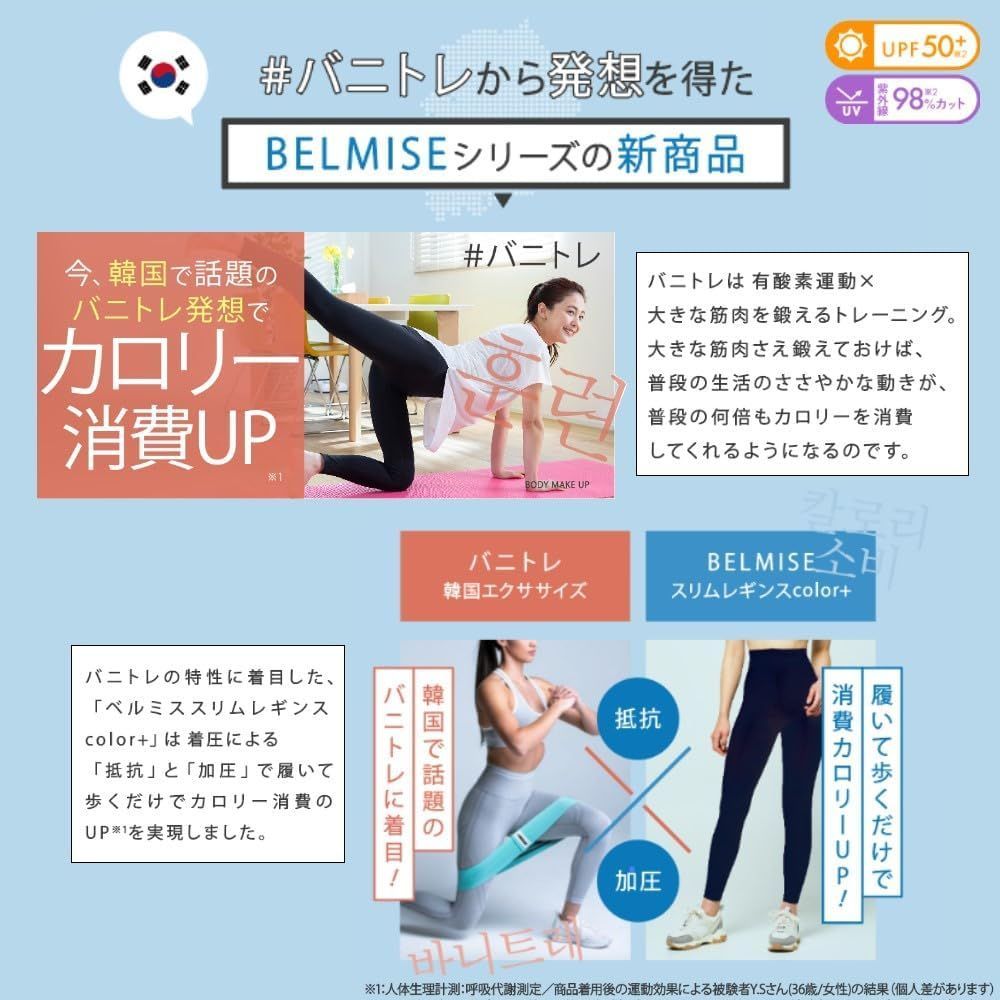 Belmise] ベルミス 着圧レギンス レギンス ダイエット 着圧タイツ 