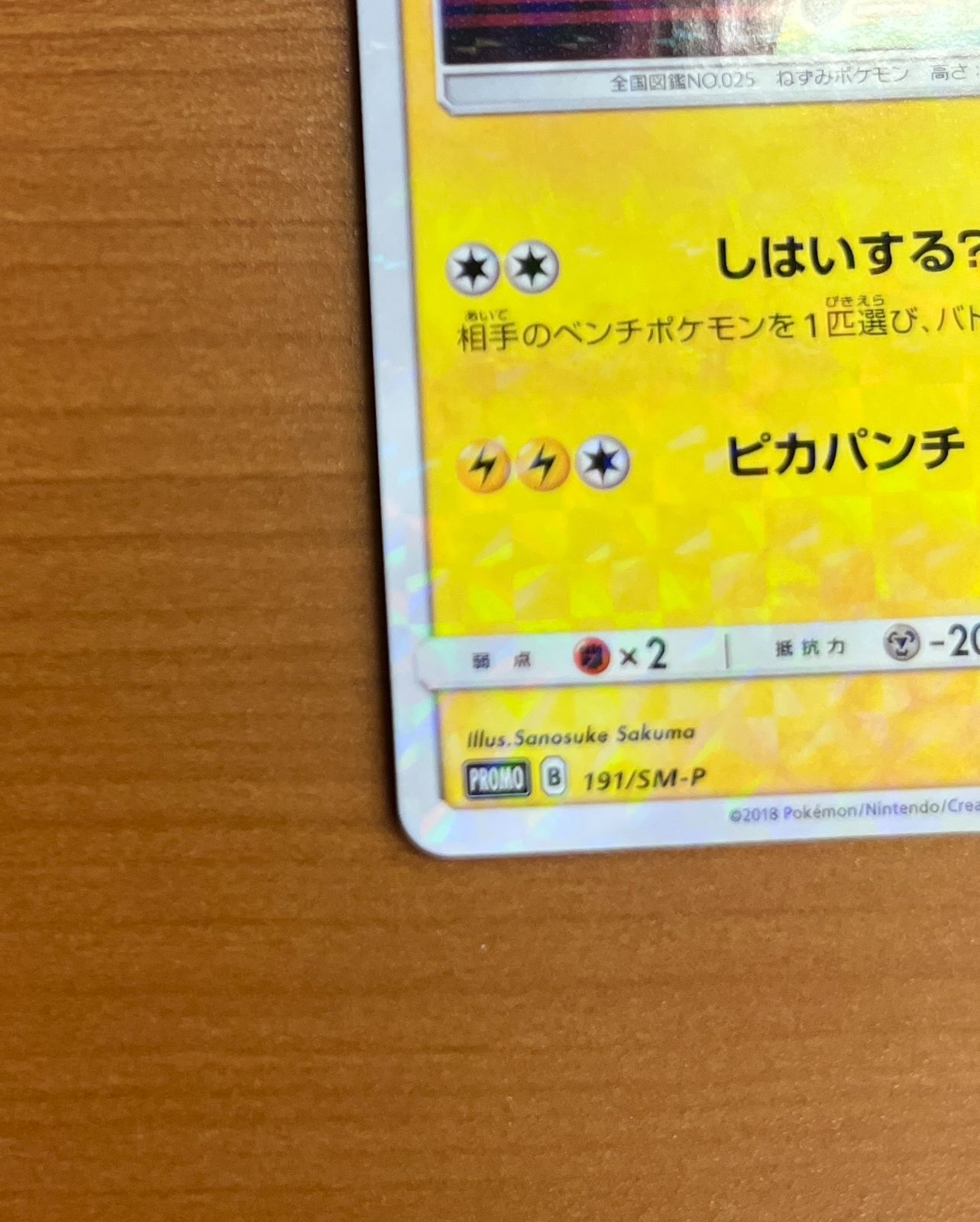 ボスごっこピカチュウ ロケット団 191/SM-P プロモカード - メルカリ