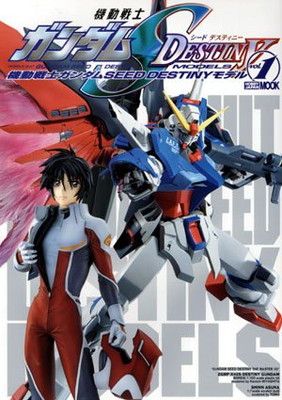 機動戦士ガンダムSEED DESTINYモデルVOL.1 (ホビージャパンMOOK)