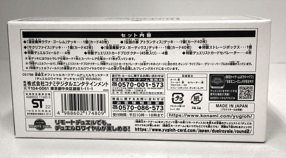 未開封　遊戯王OCG デュエルモンスターズ　デュエルロワイヤル デッキセットEX ROUND2　トレカ　【中古品】 【37-20241115-A492】【併売商品】