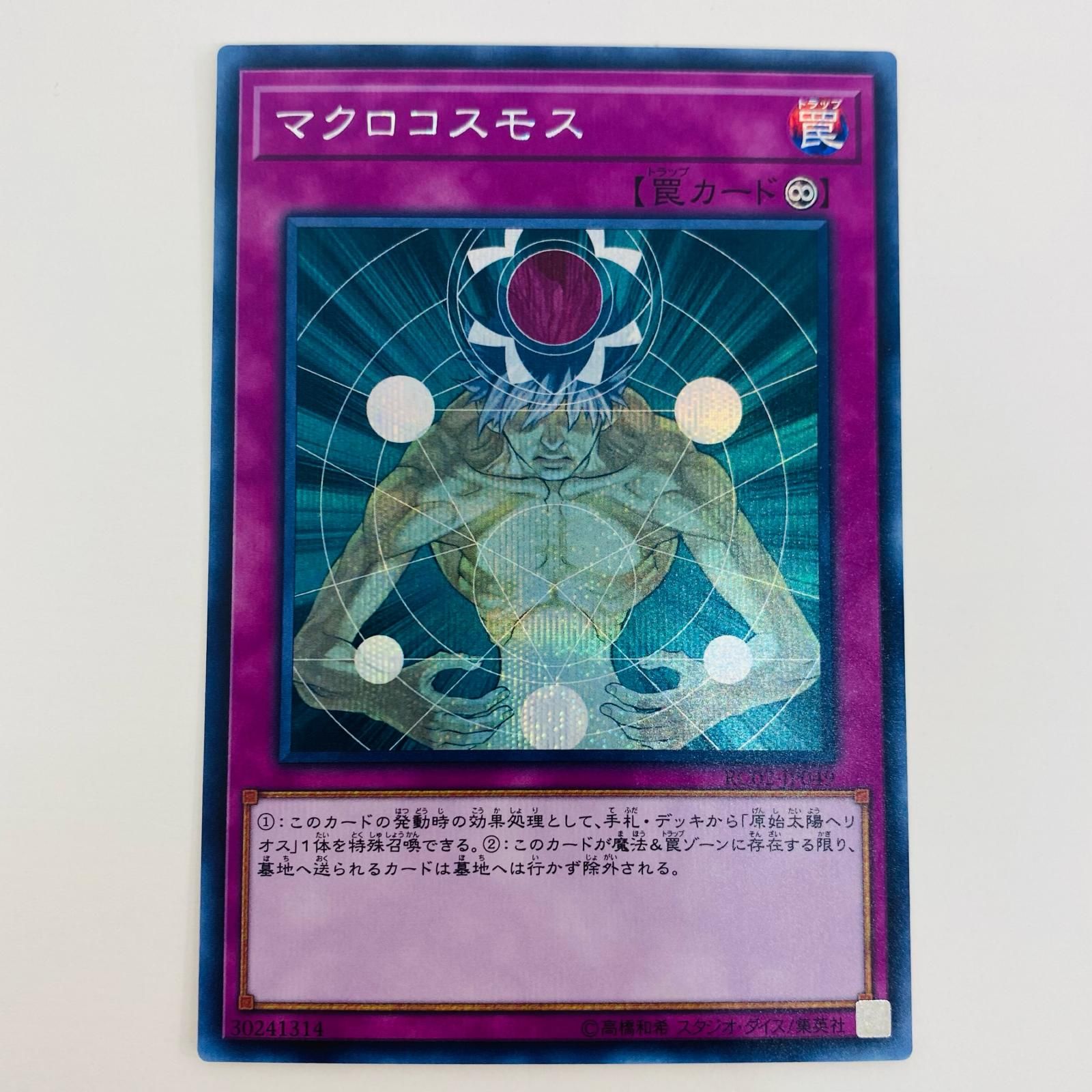 マクロコスモス　遊戯王 マクロコスモス 価格相場(値段)・最安値(遊戯王) | トレカネット