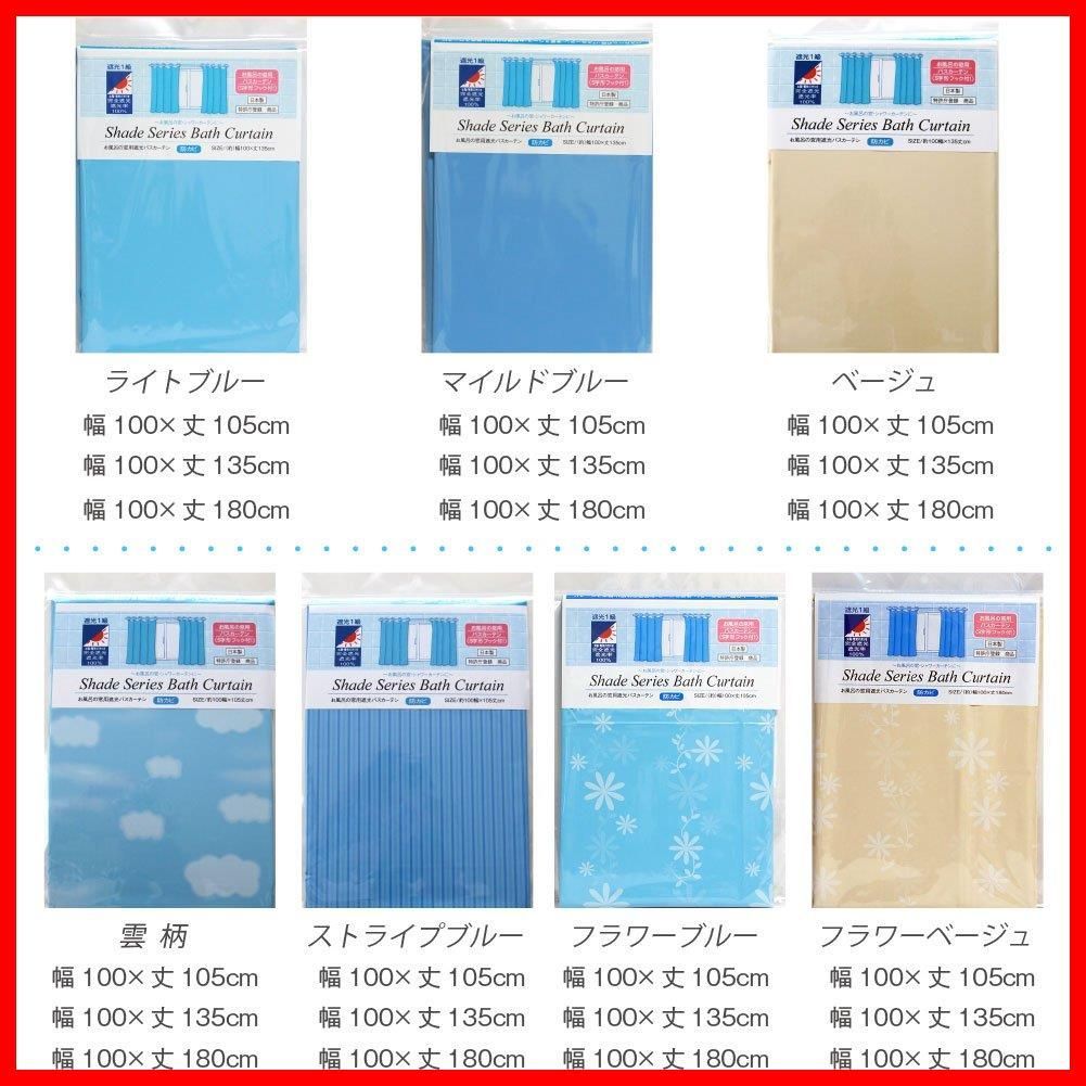 新着商品 遮光 お風呂の窓用 シャワーカーテン ベージュ 100×105 防カビ