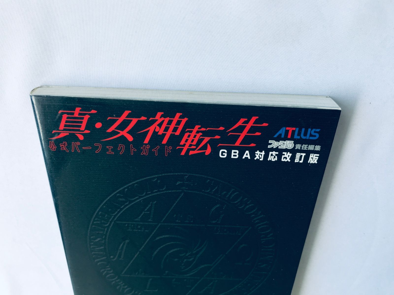真・女神転生 公式パーフェクトガイド GBA対応改訂版 攻略本 真・女神転生 公式パーフェクトガイド GBA対応改訂版 攻略本